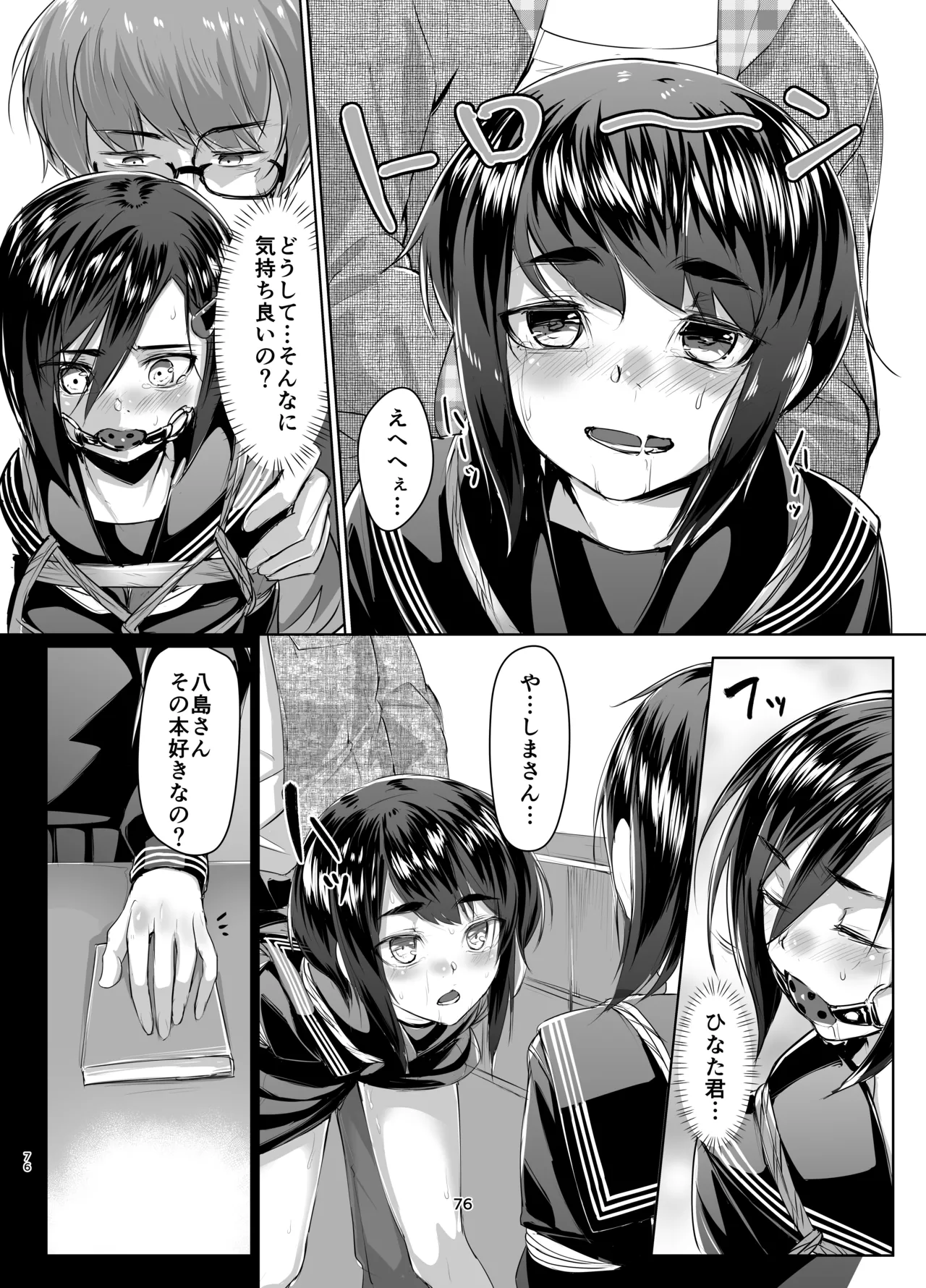 Rengesou Soushuuhen - Page 75