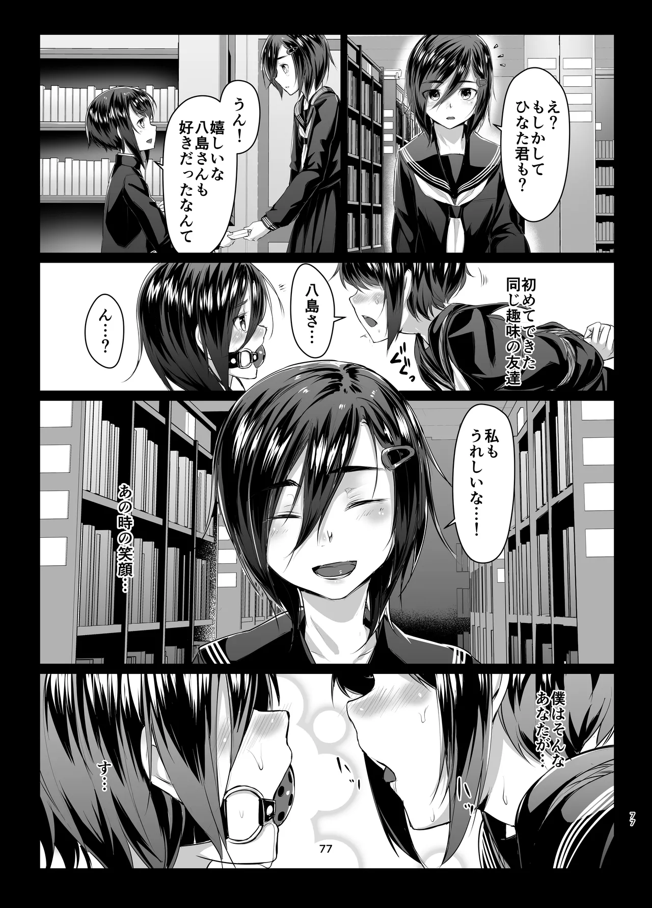Rengesou Soushuuhen - Page 76
