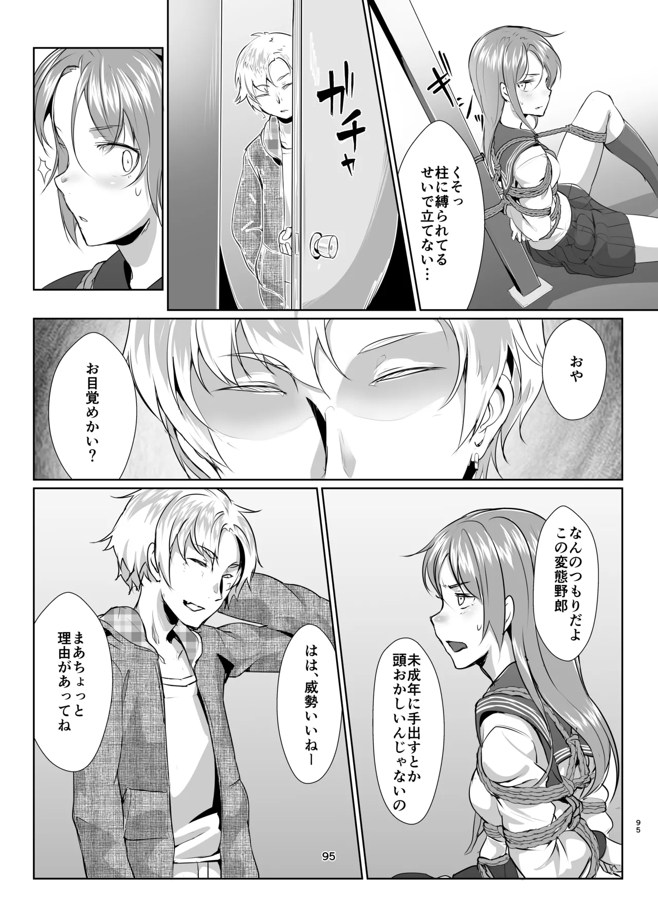 Rengesou Soushuuhen - Page 93