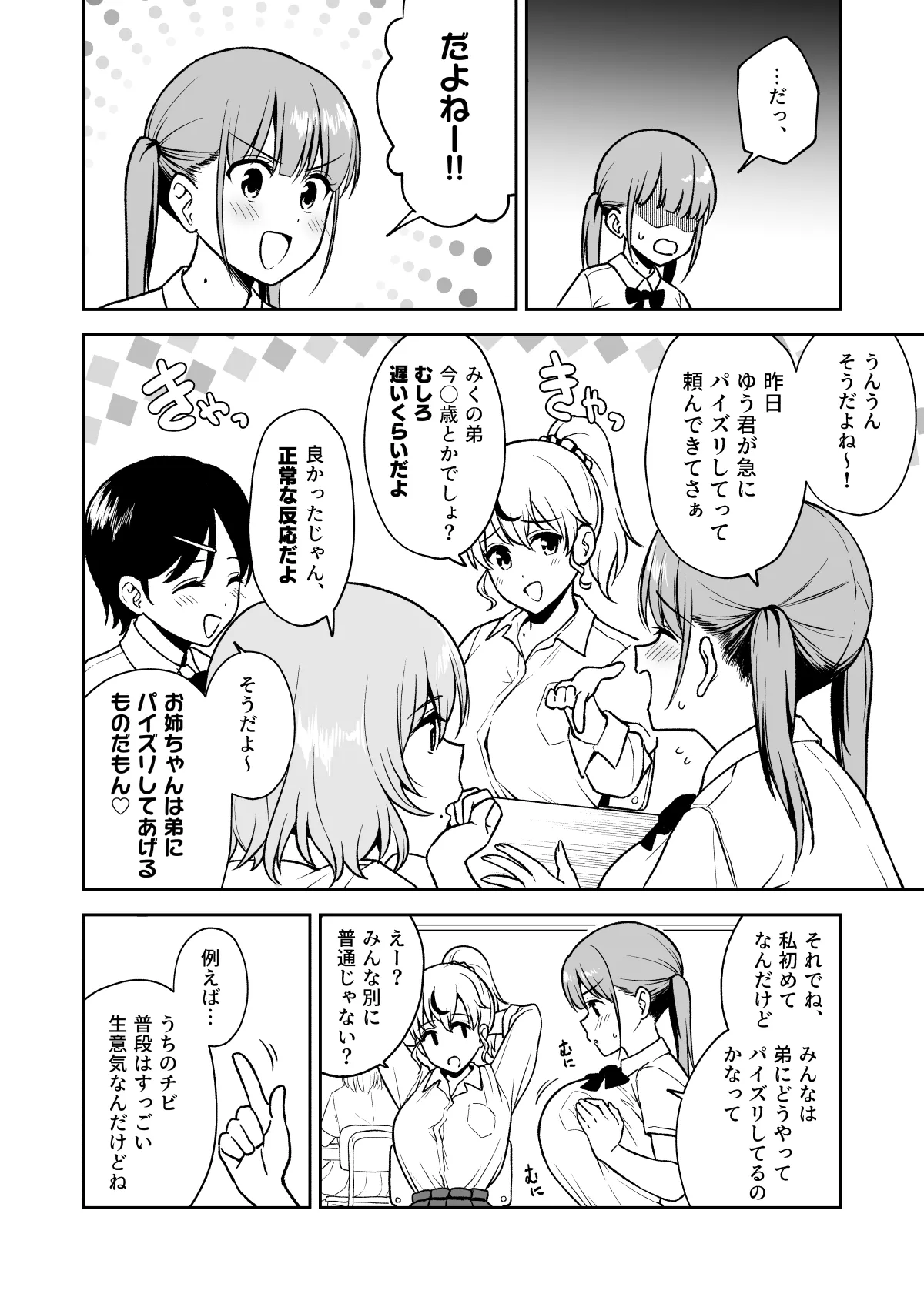 Onee-chan no Kateinai Paizuri ga Gimu to Kashita Sekai - Page 2
