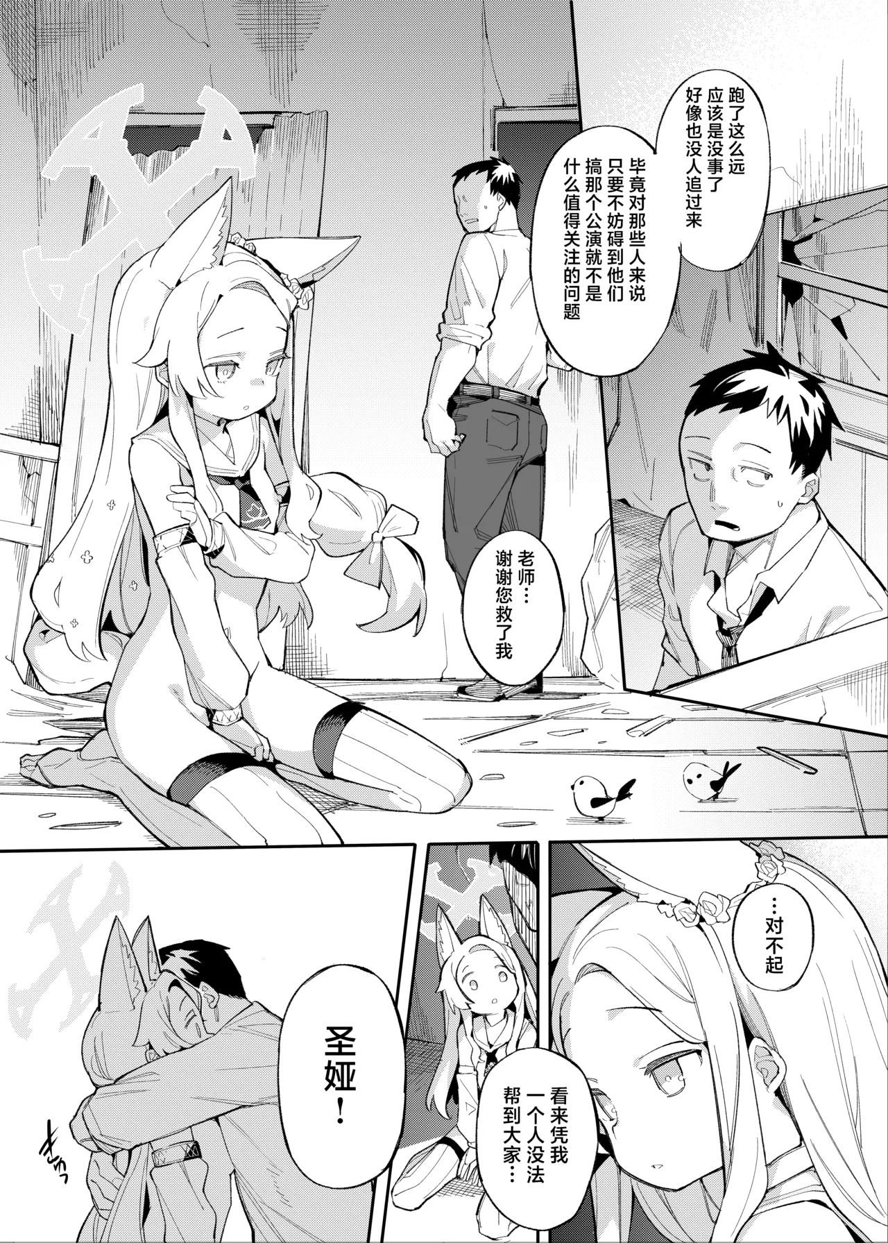 Sexy Foxy Crisis page 16 featuring seia yurizono blue archive parody - squirting mosaic censorship hentai manga - read online free