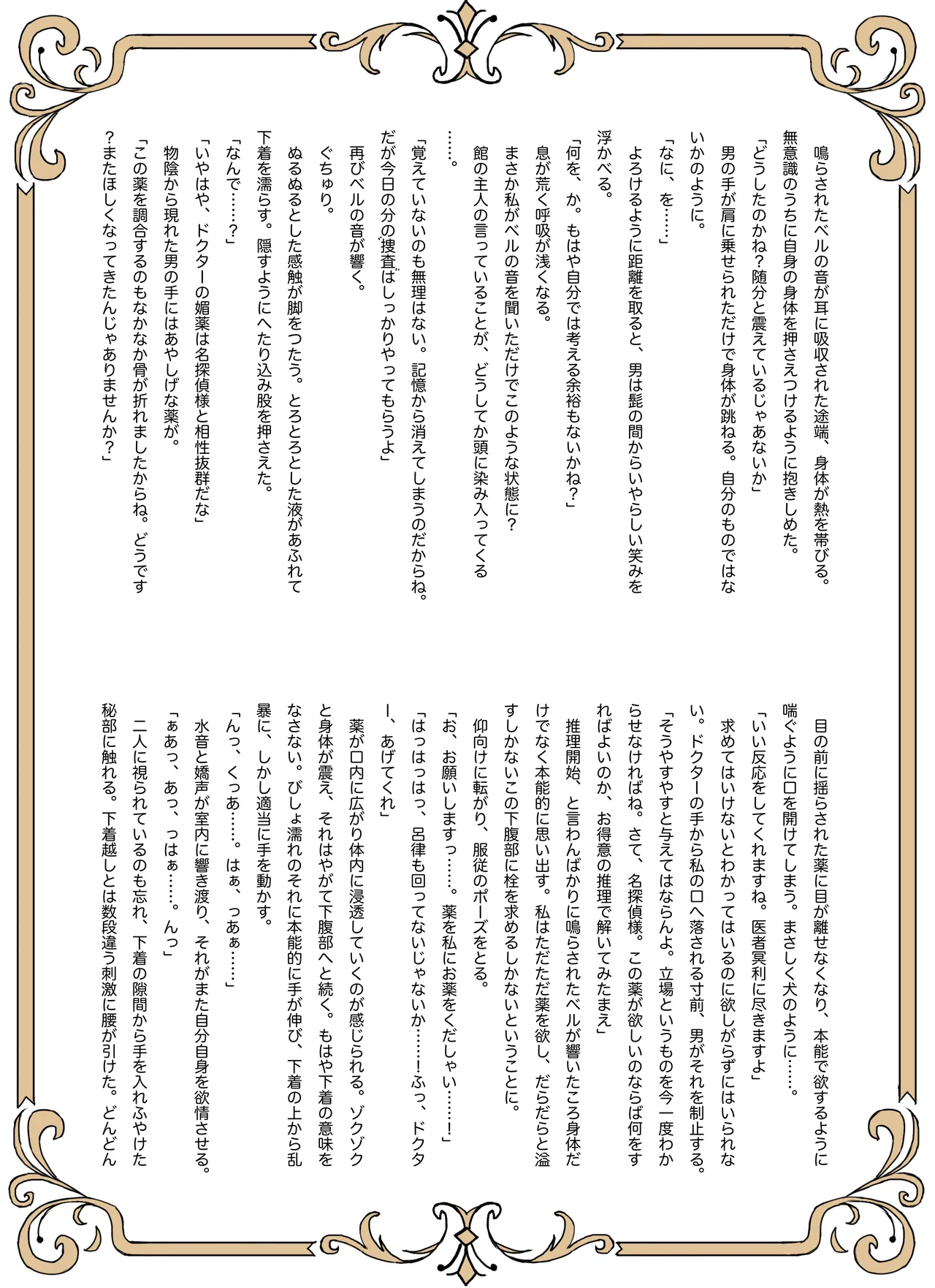 Meitantei wa Sousa no Toriko - Page 31