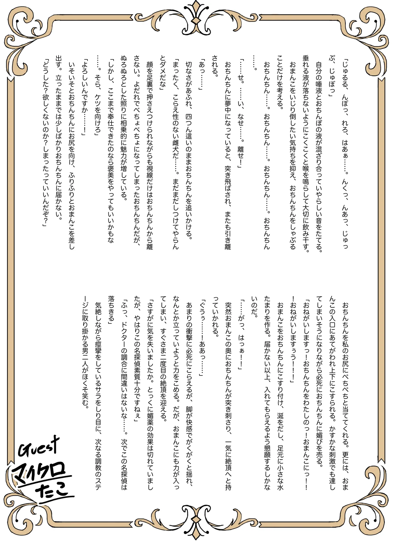 Meitantei wa Sousa no Toriko - Page 33