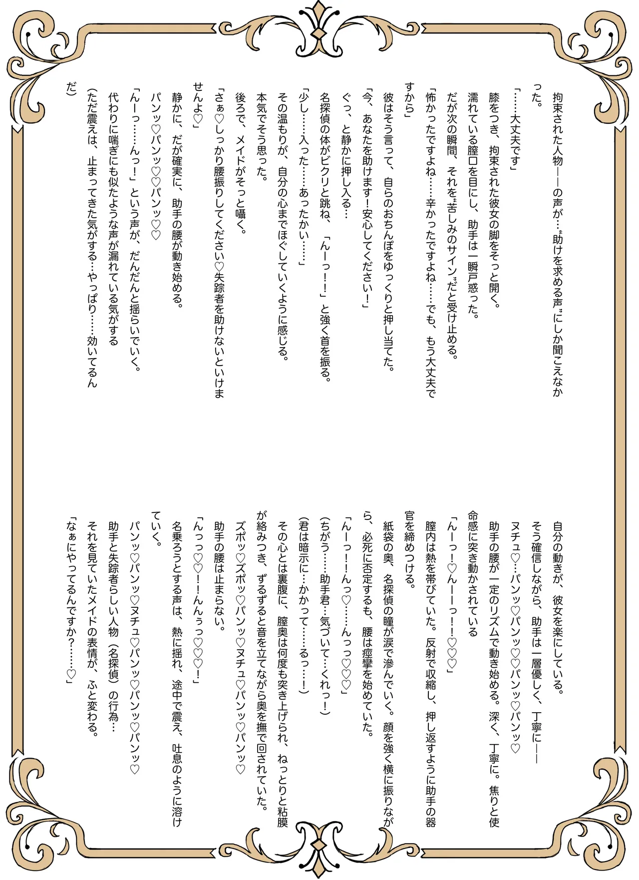 Meitantei wa Sousa no Toriko - Page 42
