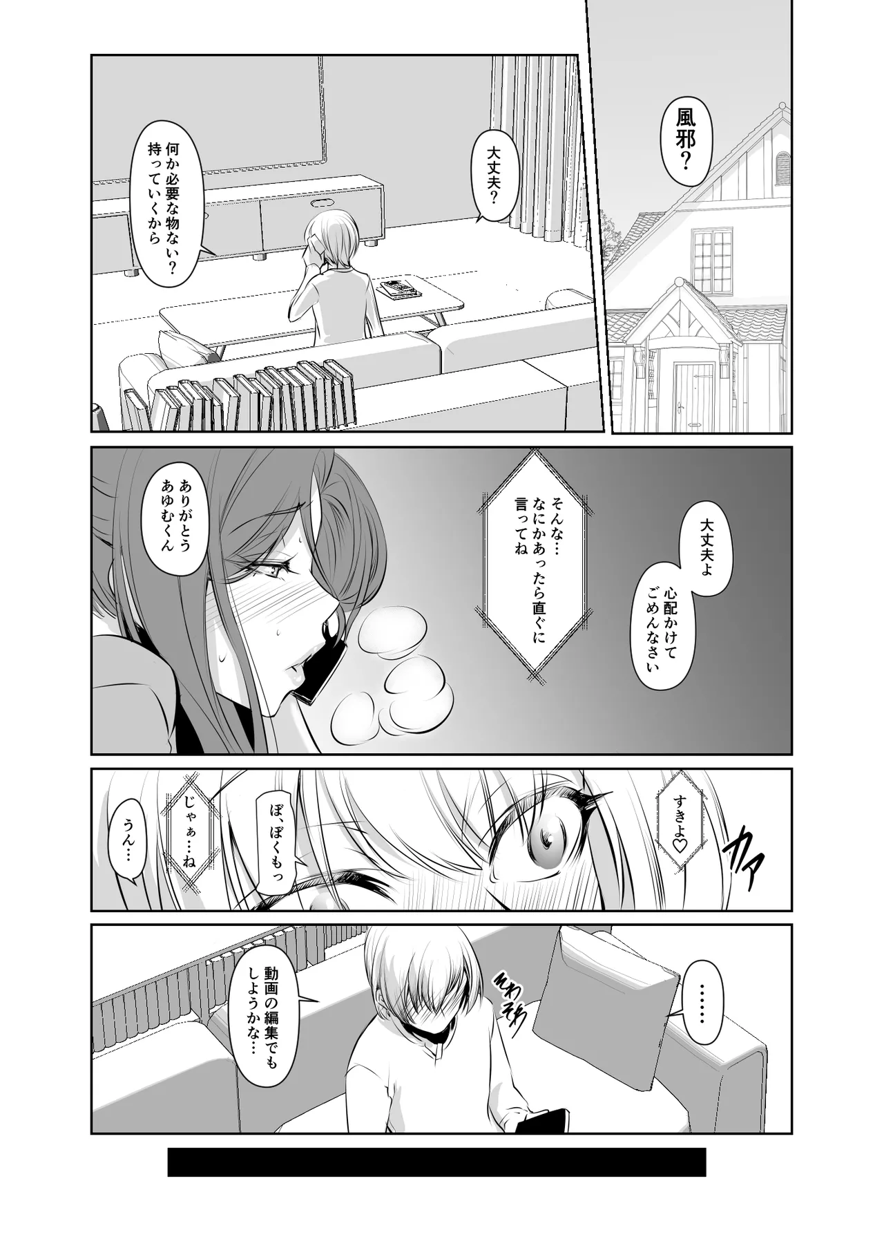 Wakai ko ni Aisa Rete 2 - Page 15