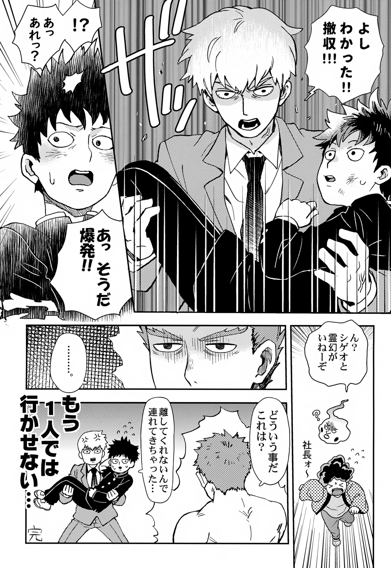 Sitei Note page 15 featuring shigeo kageyama mob psycho 100 parody - yaoi males only hentai manga - read online free