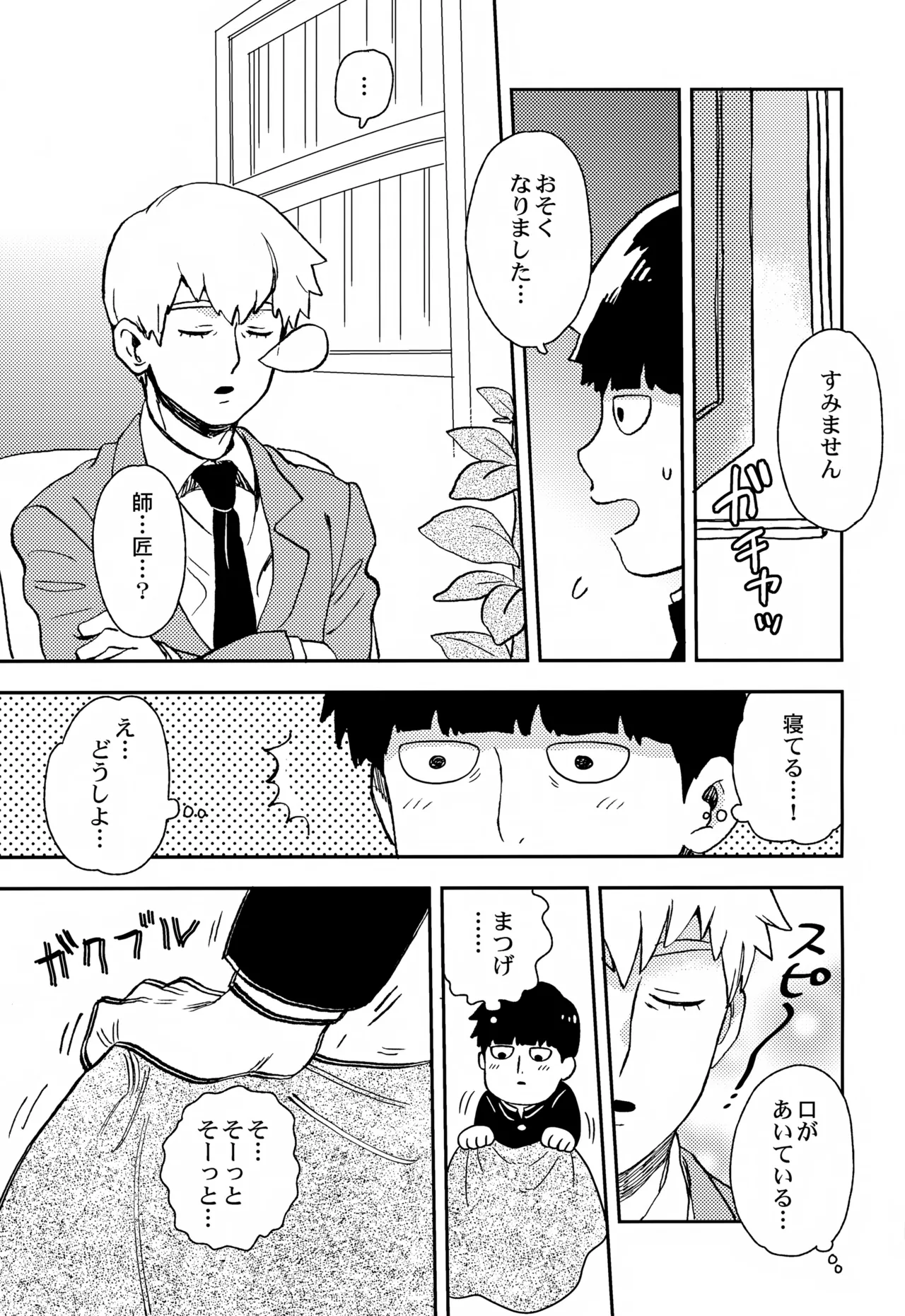 Sitei Note page 20 featuring shigeo kageyama mob psycho 100 parody - yaoi males only hentai manga - read online free