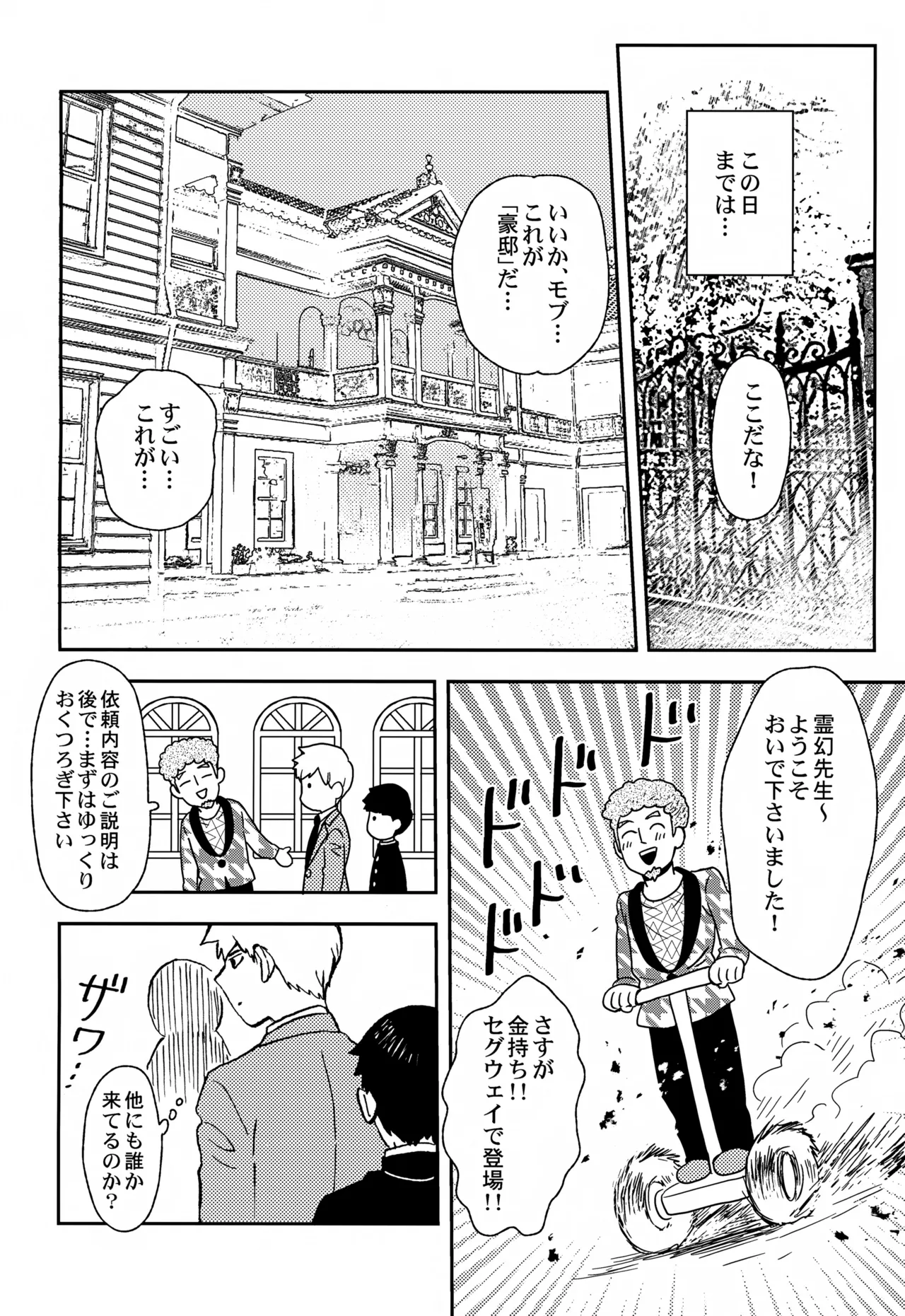 Sitei Note page 25 featuring shigeo kageyama mob psycho 100 parody - yaoi males only hentai manga - read online free