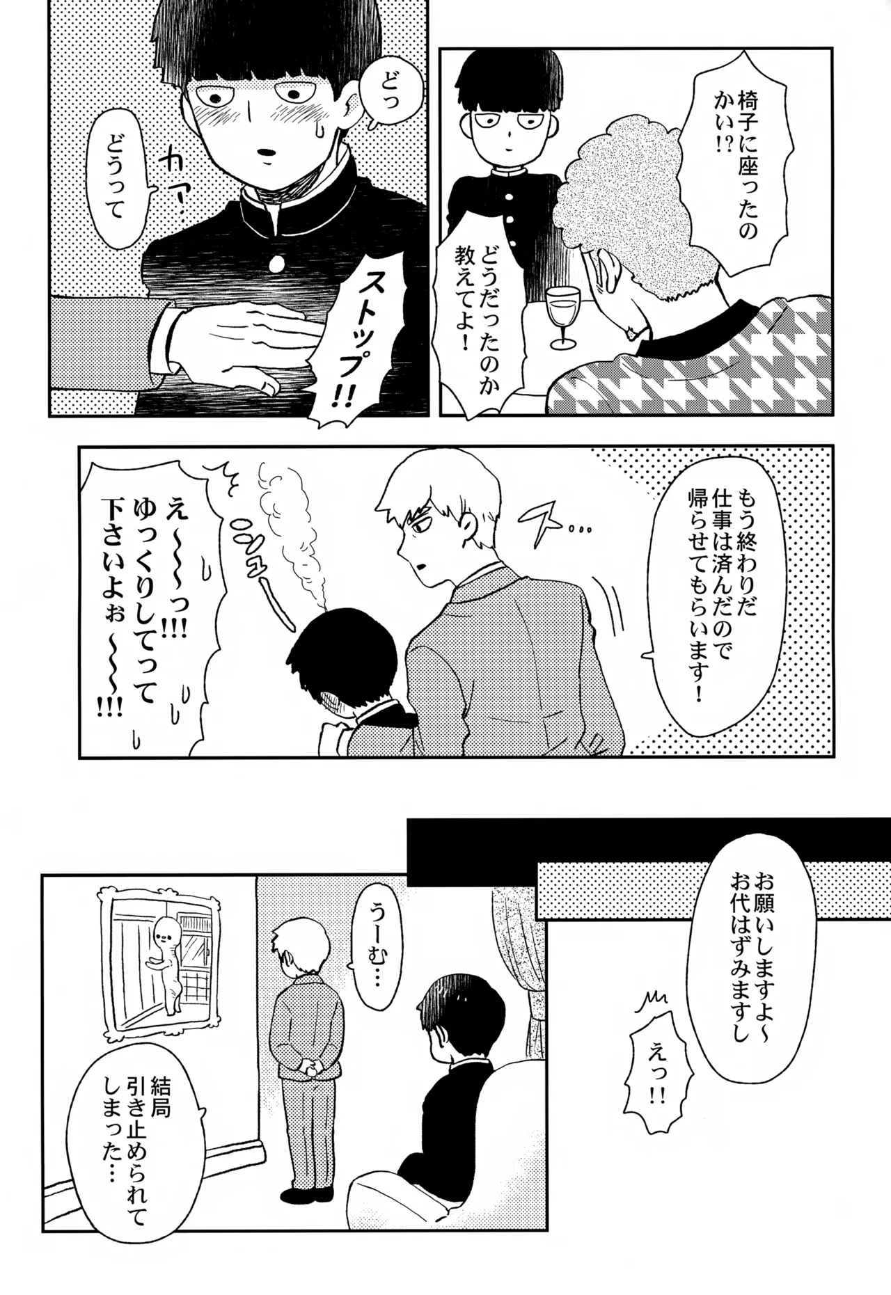 Sitei Note page 34 featuring shigeo kageyama mob psycho 100 parody - yaoi males only hentai manga - read online free