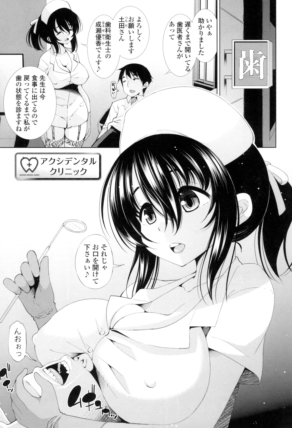 Ane wa Eroge Seiyuu page 113 - big breasts tankoubon hentai manga - read online free