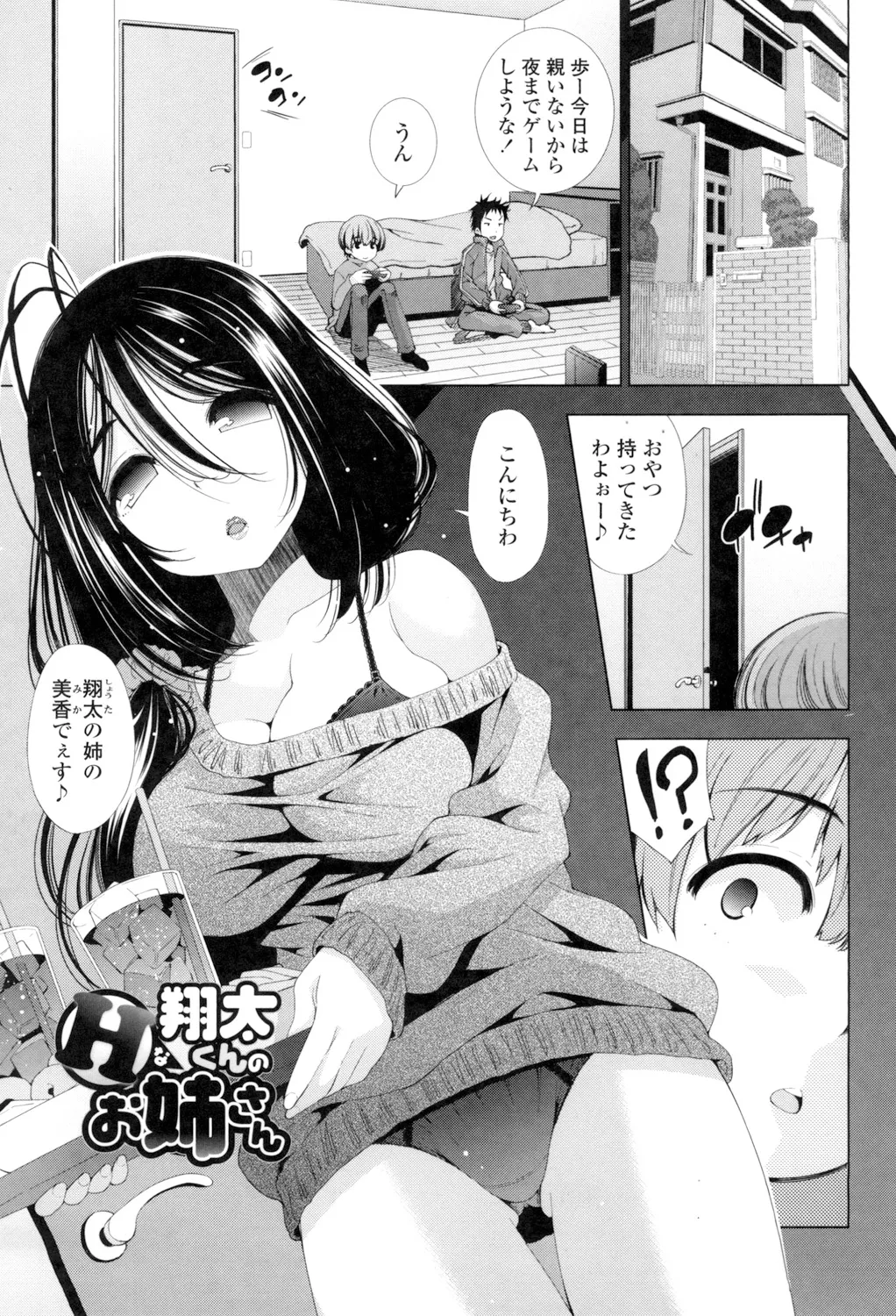 Ane wa Eroge Seiyuu page 135 - big breasts tankoubon hentai manga - read online free