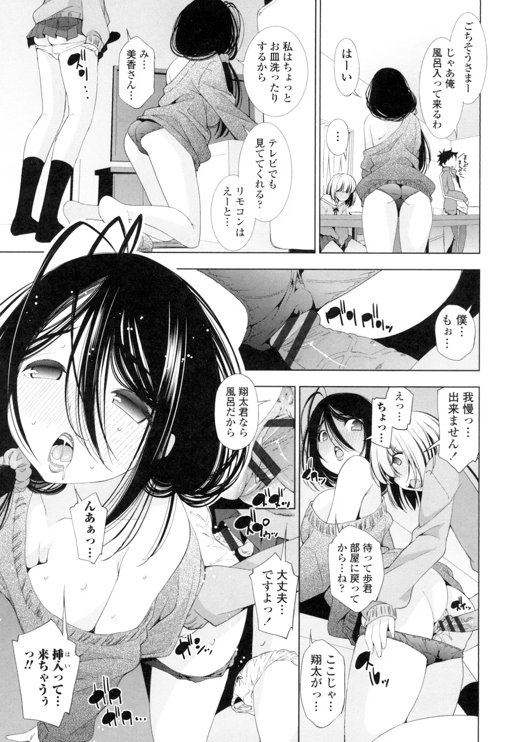 Ane wa Eroge Seiyuu - Page 149