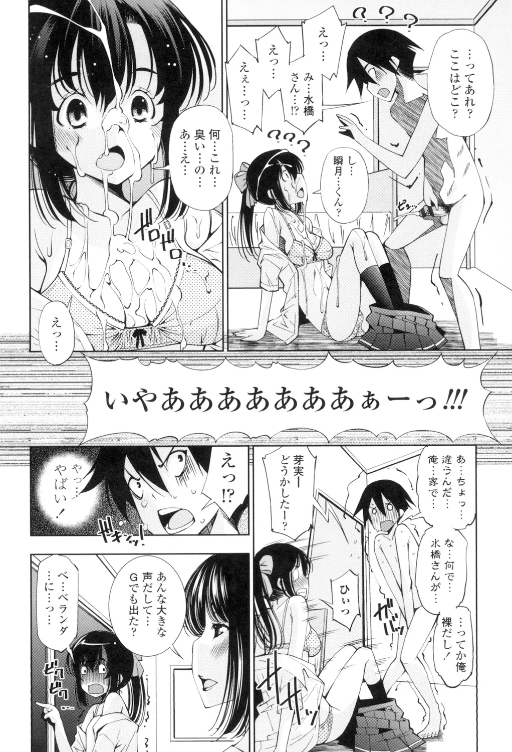 Ane wa Eroge Seiyuu - Page 180