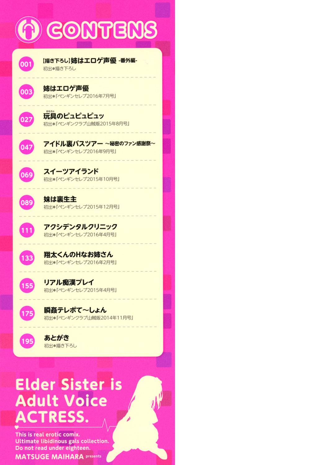 Ane wa Eroge Seiyuu page 199 - big breasts tankoubon hentai manga - read online free