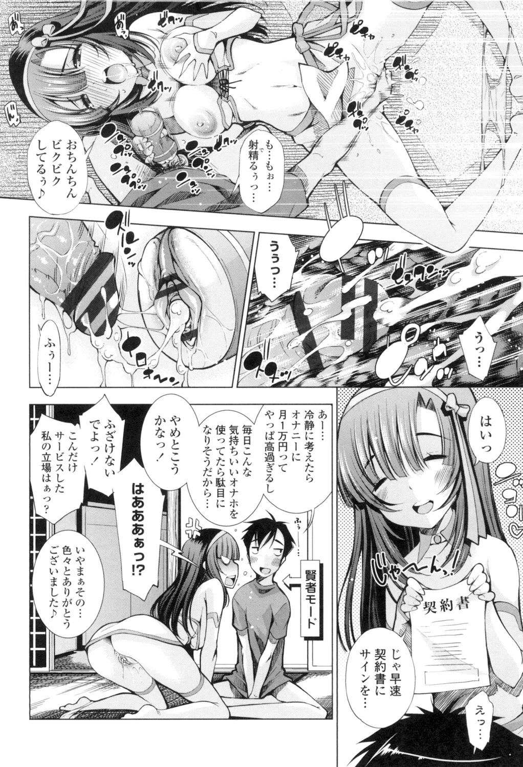 Ane wa Eroge Seiyuu - Page 36