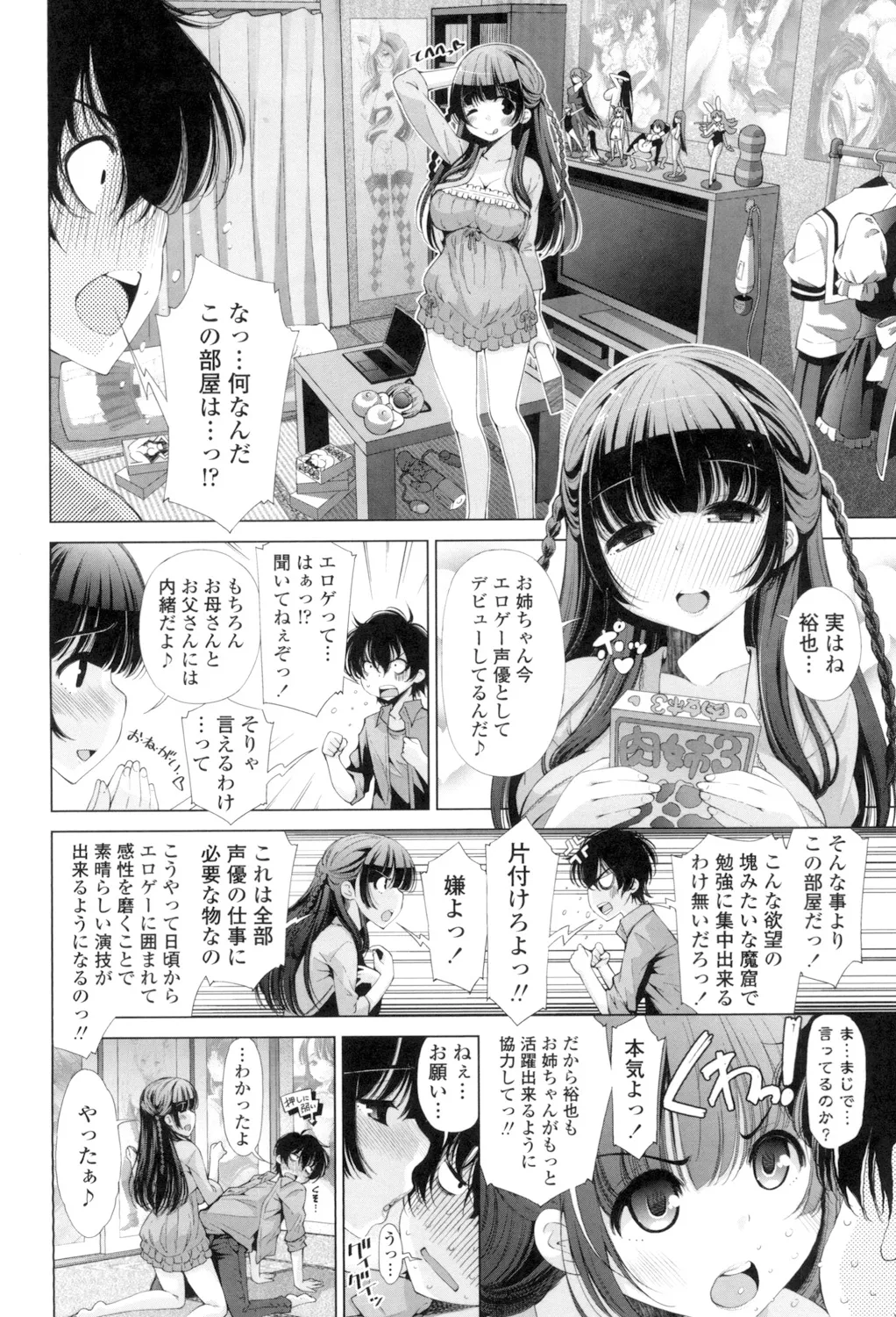 Ane wa Eroge Seiyuu - Page 6
