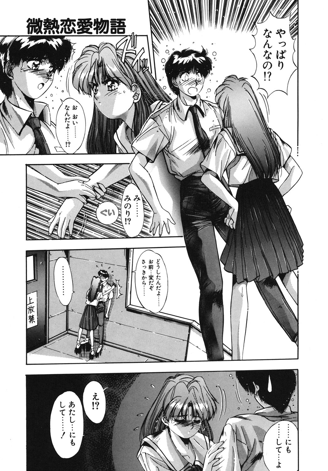 Binetsu Renai Monogatari 1 - Page 102