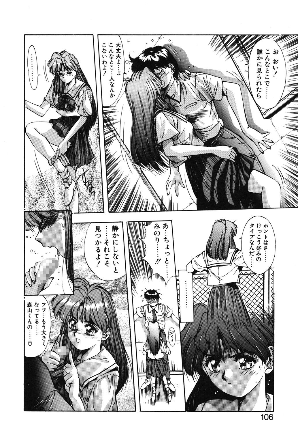 Binetsu Renai Monogatari 1 page 103 - glasses tankoubon hentai manga - read online free