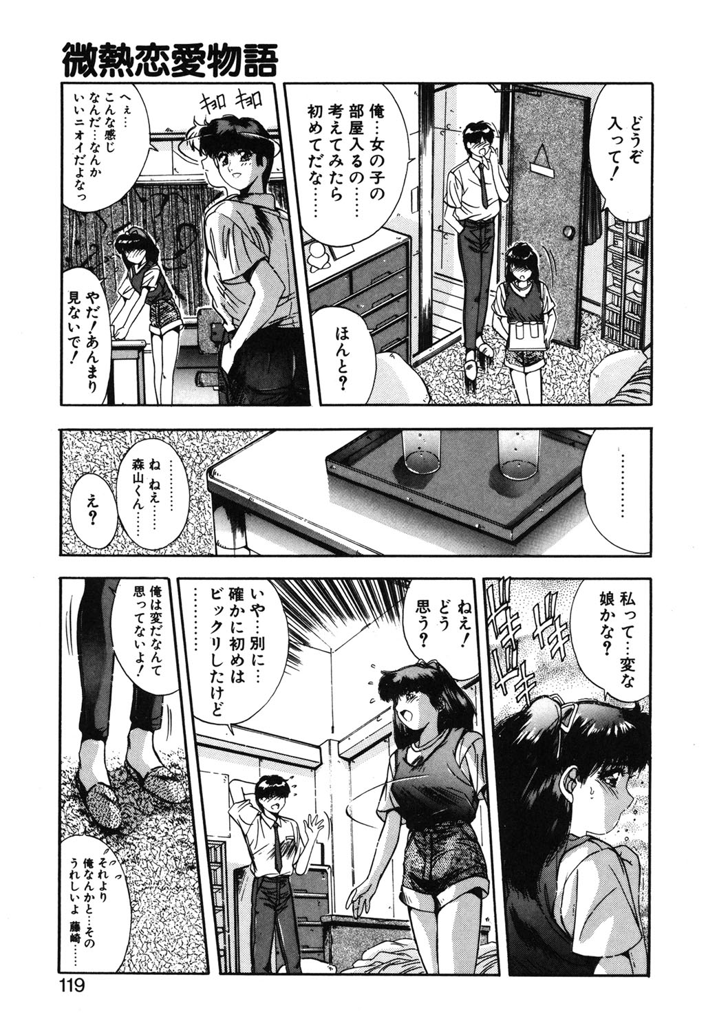 Binetsu Renai Monogatari 1 - Page 116