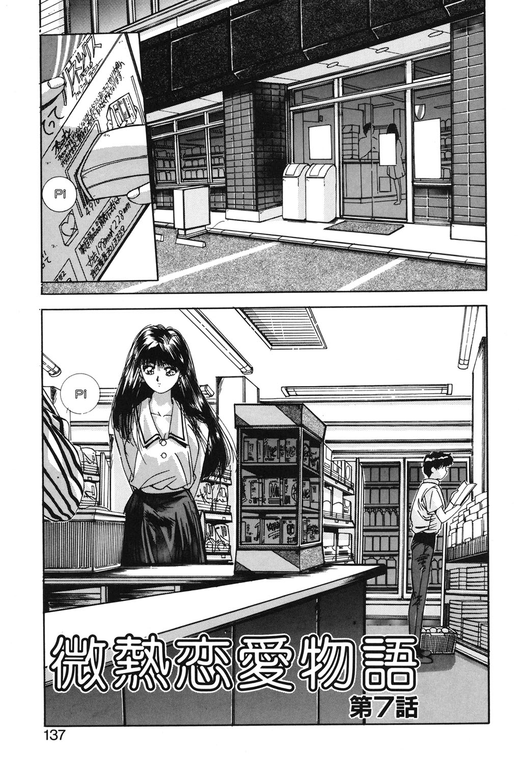 Binetsu Renai Monogatari 1 page 134 - tankoubon hentai manga - read online free
