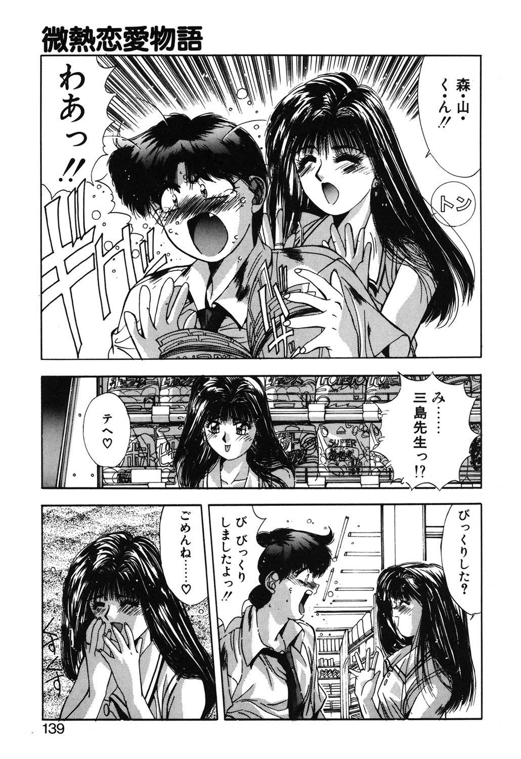 Binetsu Renai Monogatari 1 page 136 - glasses tankoubon hentai manga - read online free