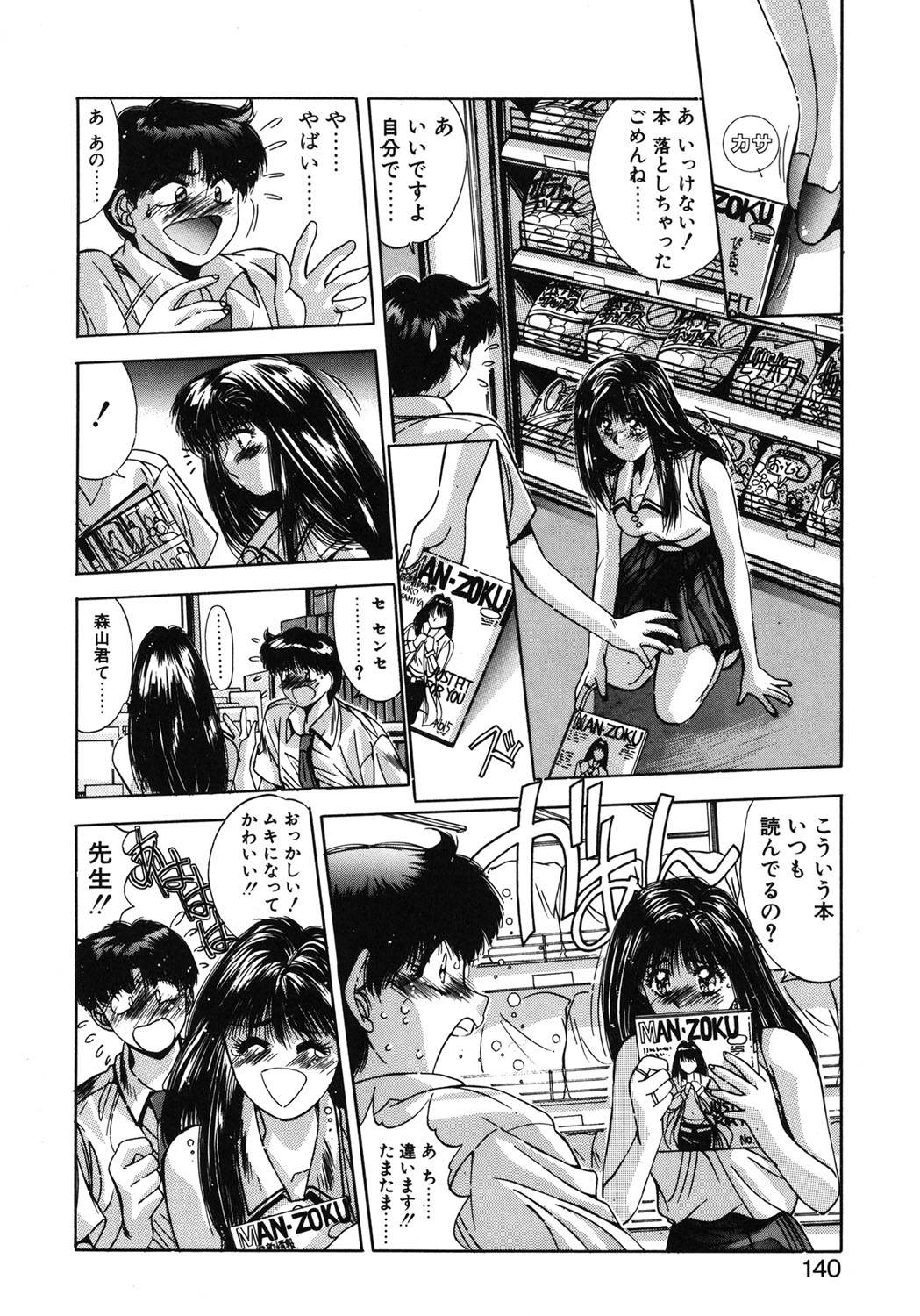 Binetsu Renai Monogatari 1 page 137 - tankoubon hentai manga - read online free