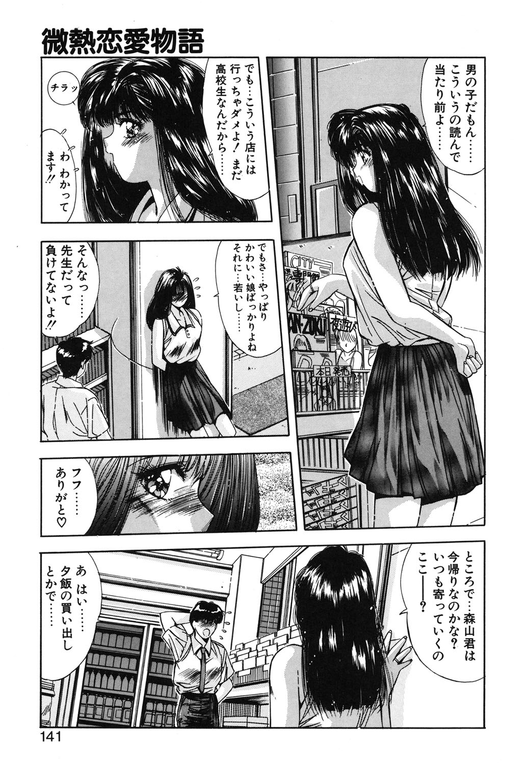 Binetsu Renai Monogatari 1 page 138 - tankoubon hentai manga - read online free