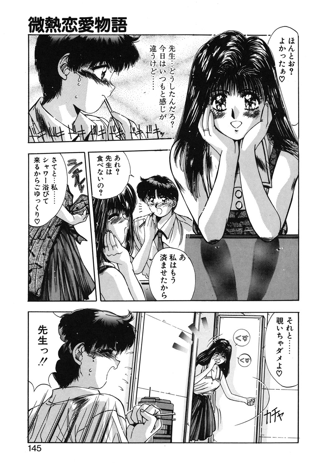 Binetsu Renai Monogatari 1 page 142 - glasses tankoubon hentai manga - read online free