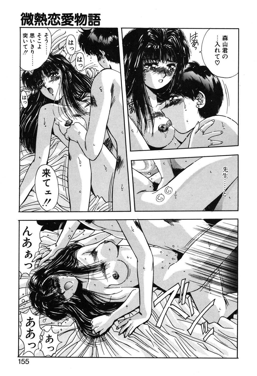 Binetsu Renai Monogatari 1 page 152 - tankoubon hentai manga - read online free