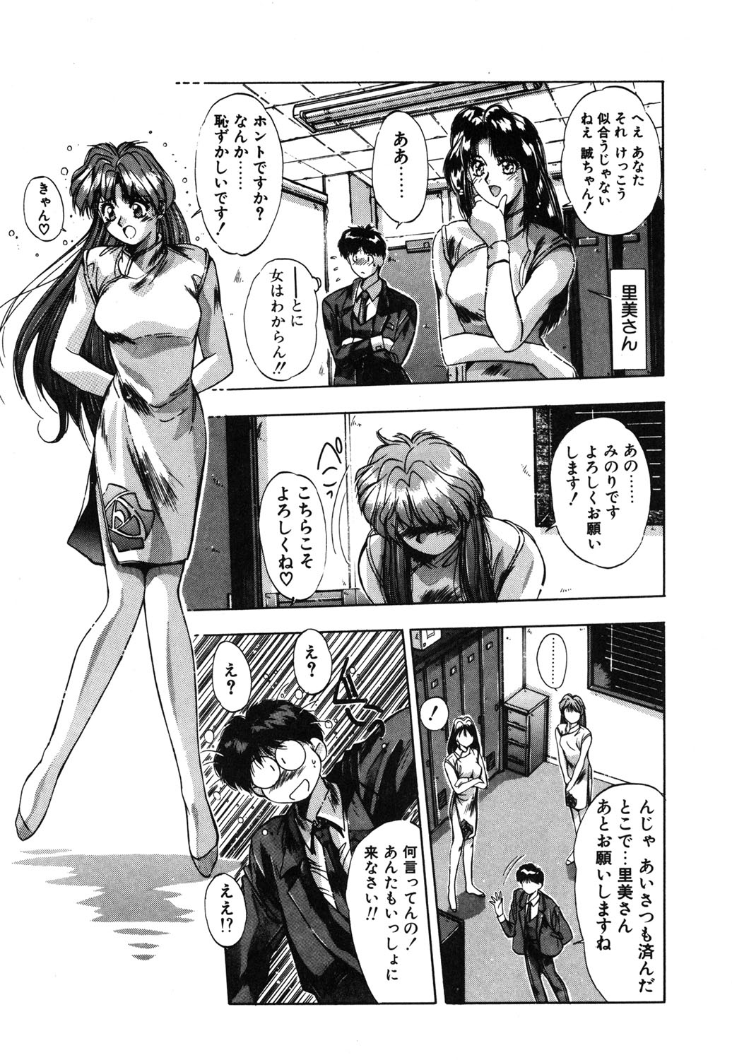Binetsu Renai Monogatari 1 page 16 - glasses tankoubon hentai manga - read online free