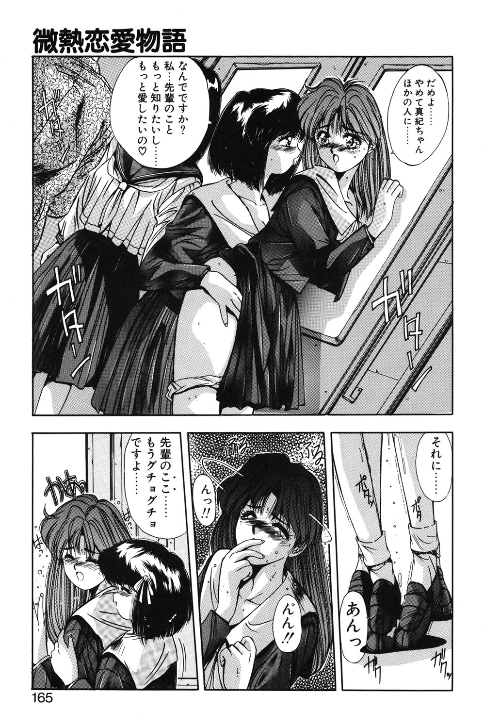 Binetsu Renai Monogatari 1 page 162 - tankoubon hentai manga - read online free