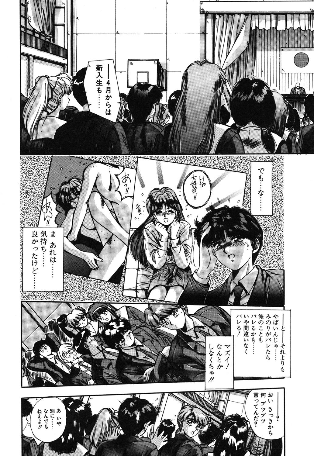 Binetsu Renai Monogatari 1 page 32 - tankoubon hentai manga - read online free