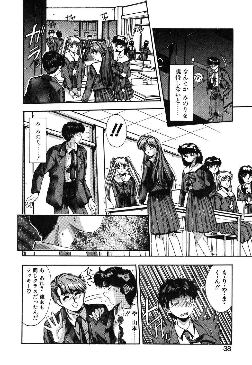 Binetsu Renai Monogatari 1 page 35 - glasses tankoubon hentai manga - read online free