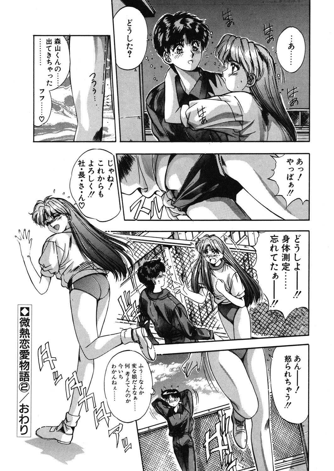 Binetsu Renai Monogatari 1 page 49 - tankoubon hentai manga - read online free