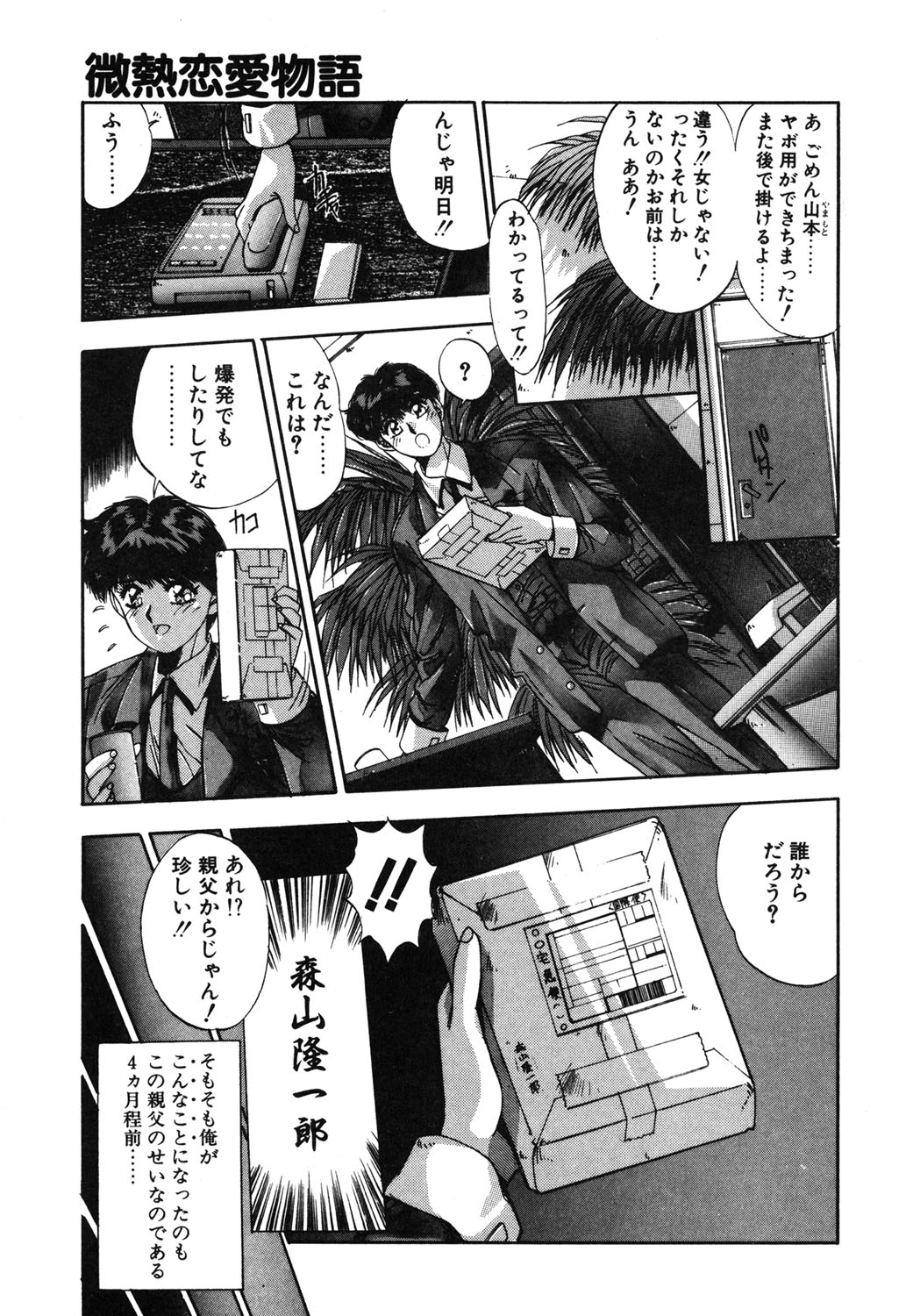 Binetsu Renai Monogatari 1 page 52 - glasses tankoubon hentai manga - read online free