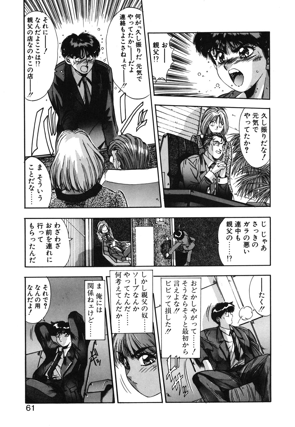 Binetsu Renai Monogatari 1 page 58 - glasses tankoubon hentai manga - read online free