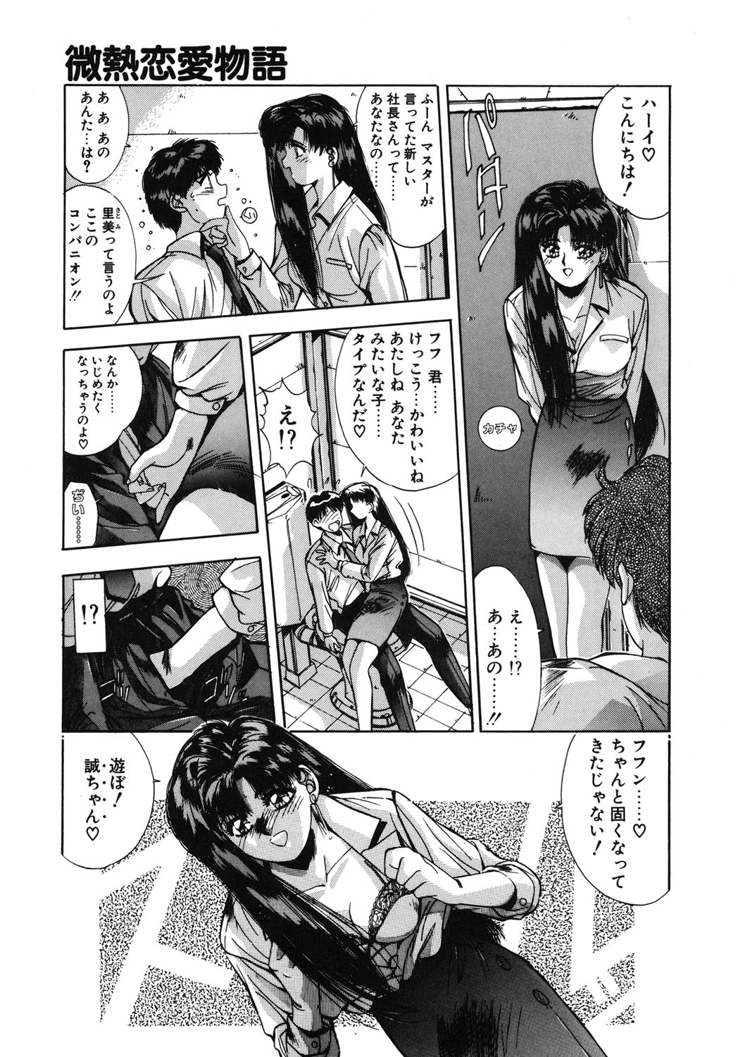 Binetsu Renai Monogatari 1 page 62 - glasses tankoubon hentai manga - read online free