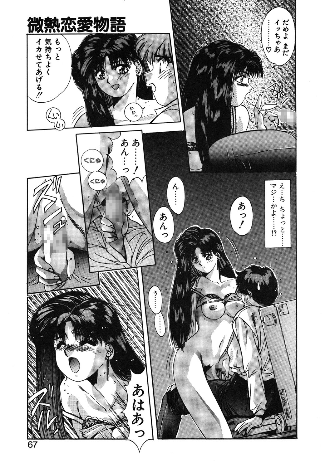 Binetsu Renai Monogatari 1 page 64 - glasses tankoubon hentai manga - read online free