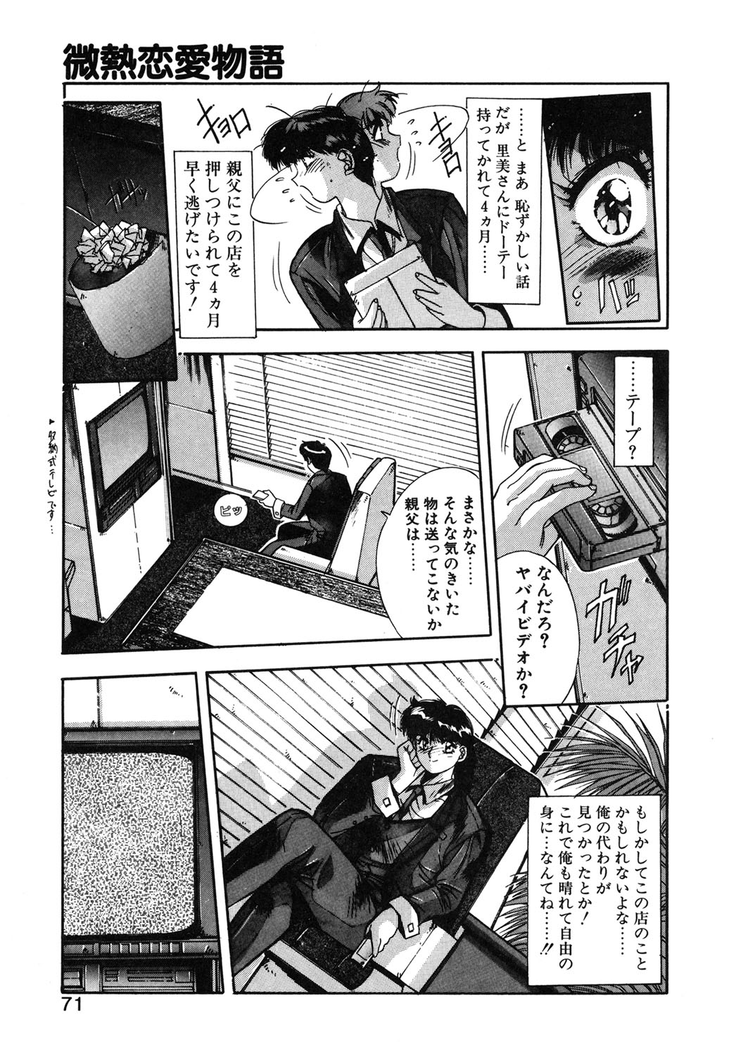 Binetsu Renai Monogatari 1 - Page 68