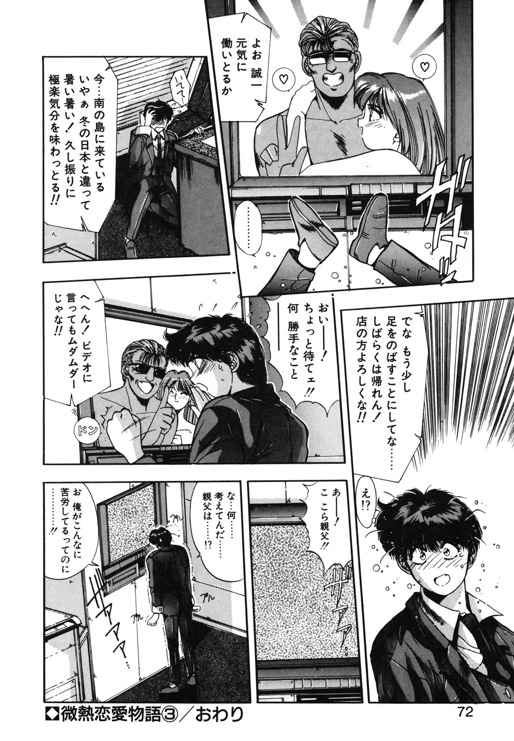 Binetsu Renai Monogatari 1 page 69 - tankoubon hentai manga - read online free