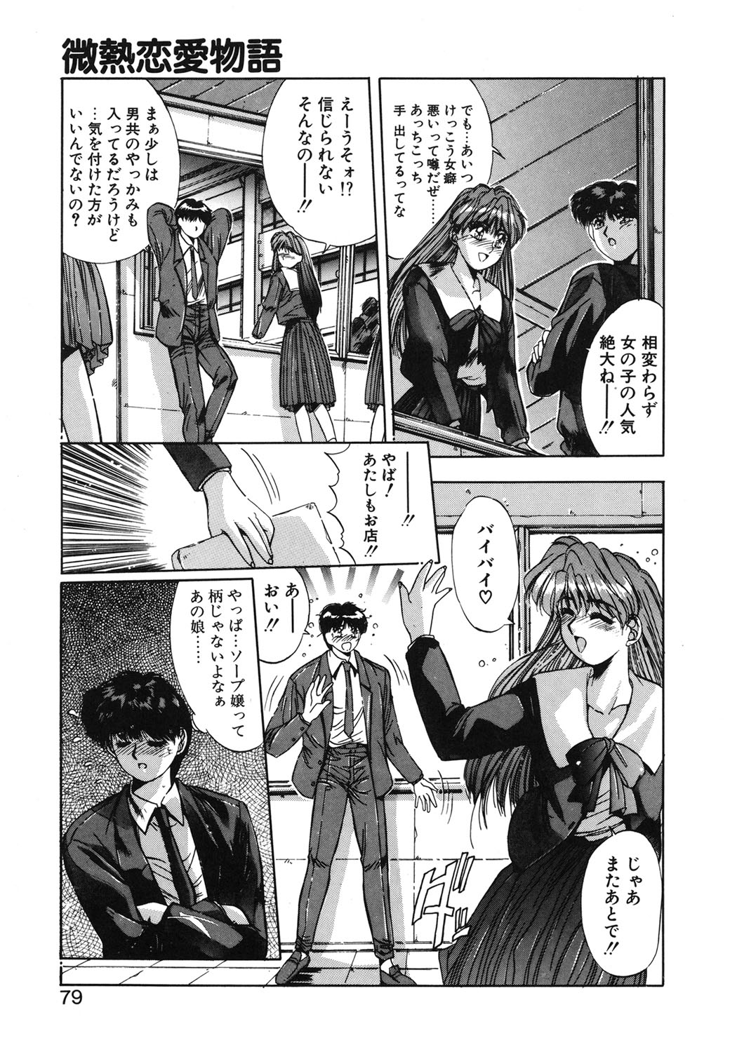Binetsu Renai Monogatari 1 page 76 - tankoubon hentai manga - read online free