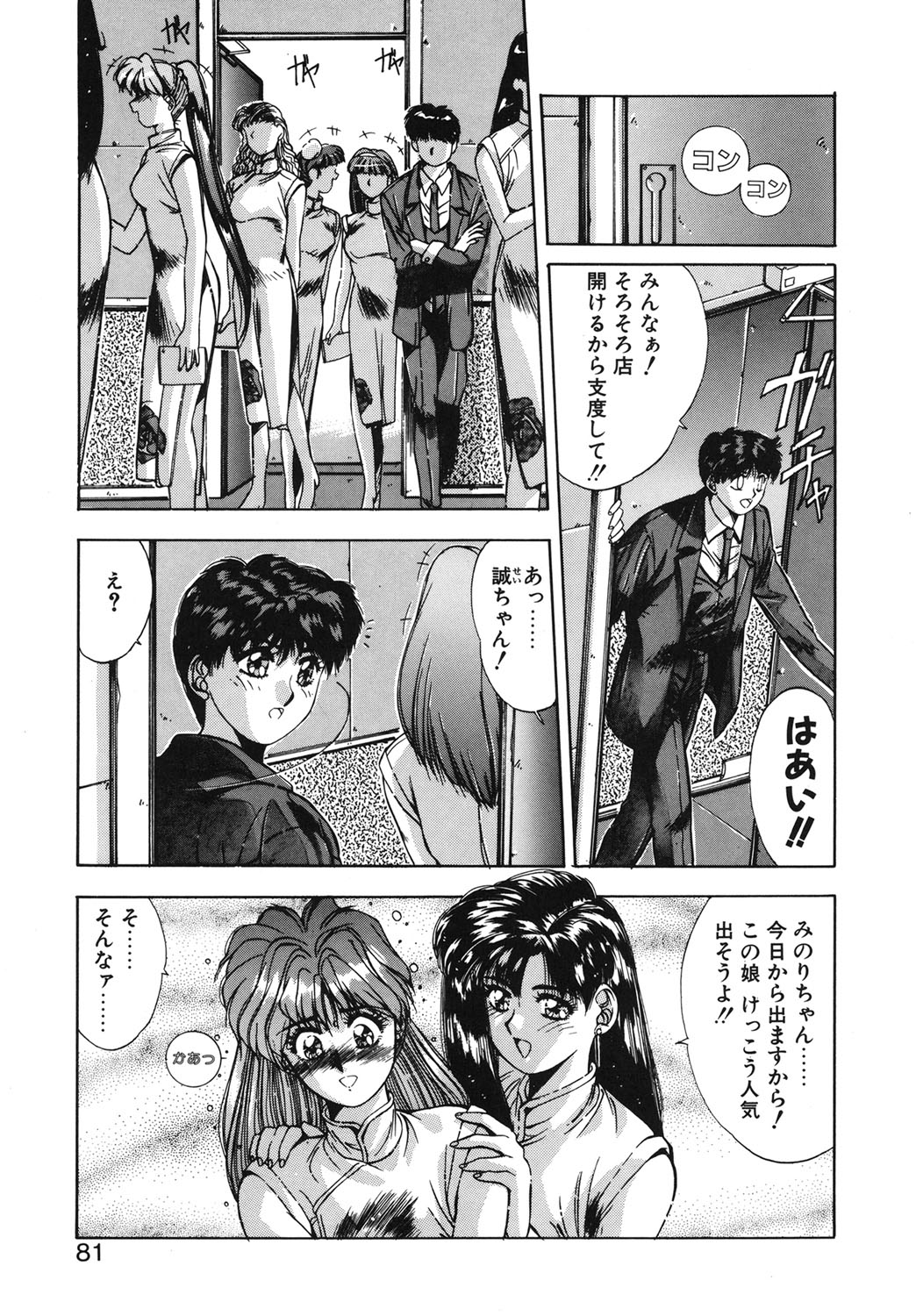 Binetsu Renai Monogatari 1 page 78 - tankoubon hentai manga - read online free