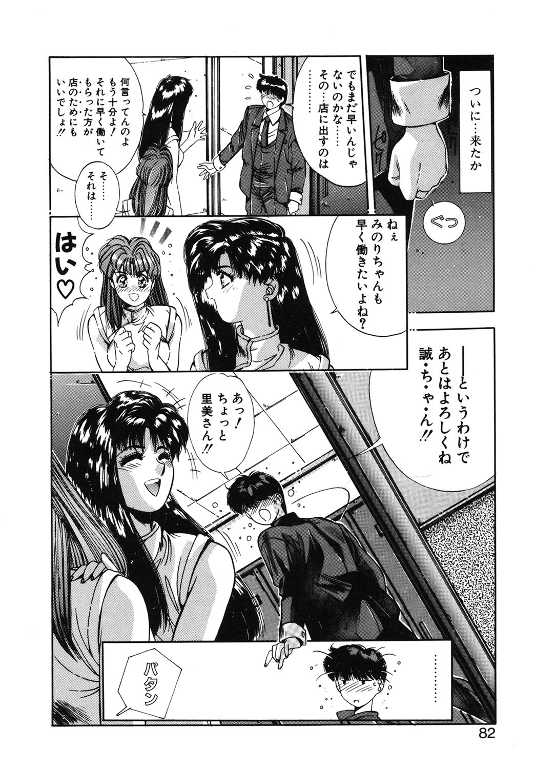 Binetsu Renai Monogatari 1 page 79 - tankoubon hentai manga - read online free