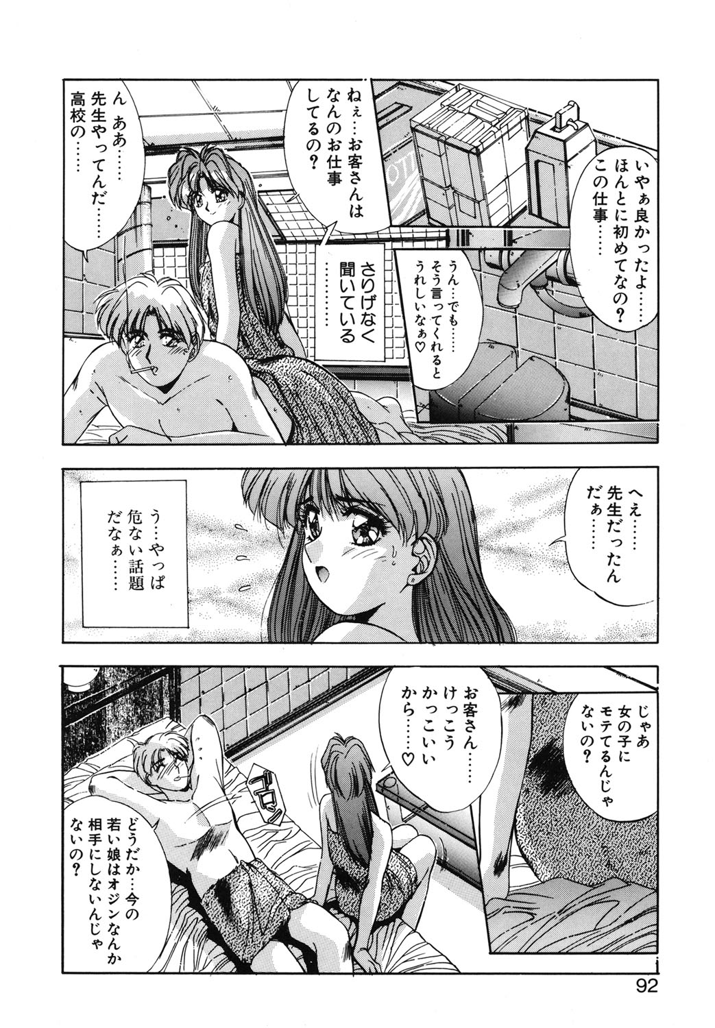 Binetsu Renai Monogatari 1 page 89 - glasses tankoubon hentai manga - read online free