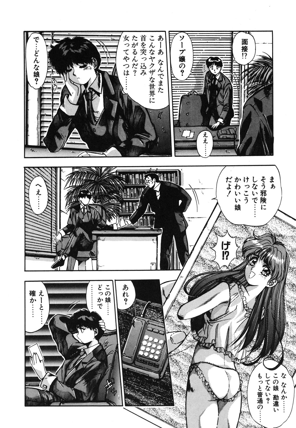 Binetsu Renai Monogatari 1 page 9 - glasses tankoubon hentai manga - read online free