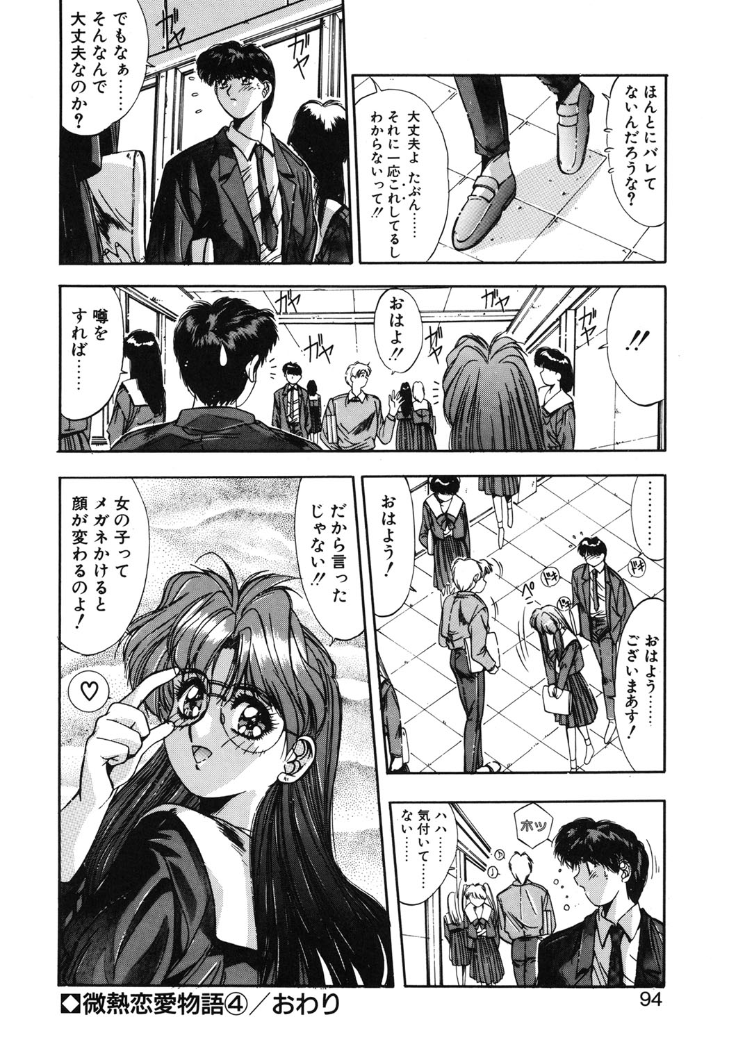 Binetsu Renai Monogatari 1 page 91 - glasses tankoubon hentai manga - read online free