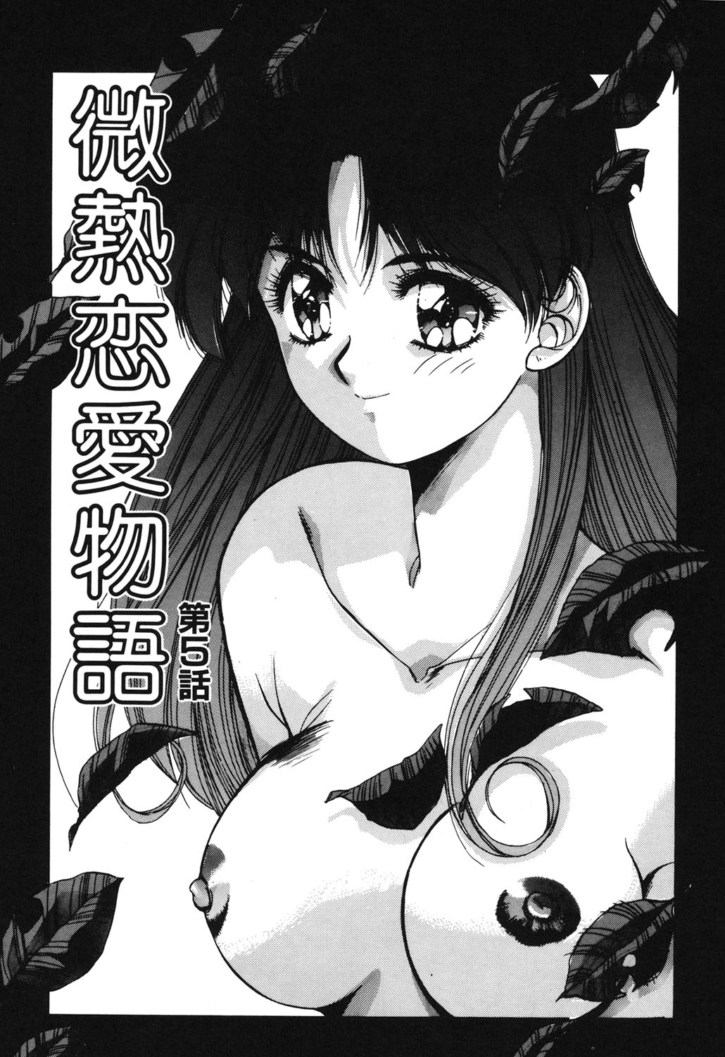 Binetsu Renai Monogatari 1 page 93 - glasses tankoubon hentai manga - read online free
