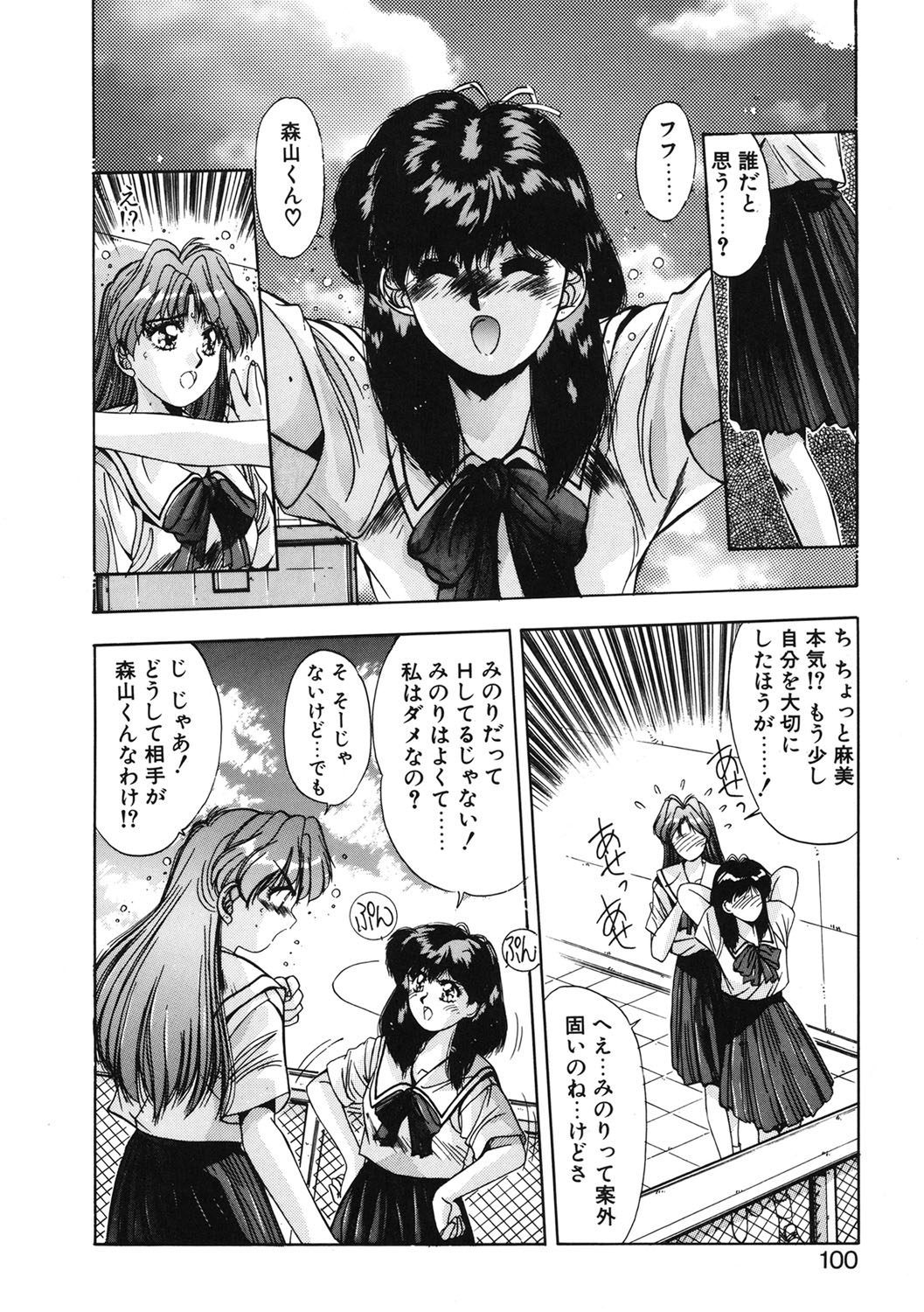 Binetsu Renai Monogatari 1 page 97 - tankoubon hentai manga - read online free