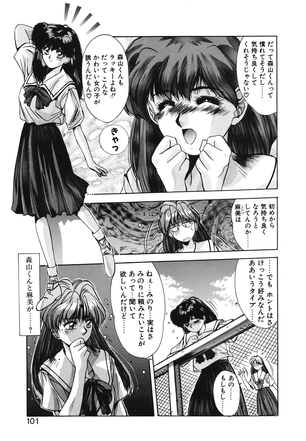 Binetsu Renai Monogatari 1 page 98 - glasses tankoubon hentai manga - read online free