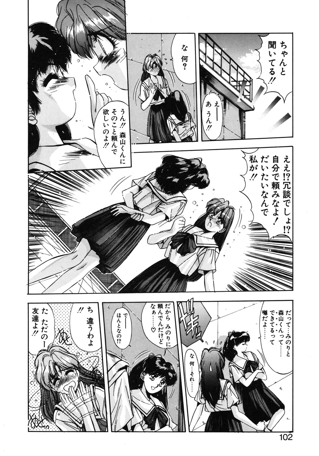 Binetsu Renai Monogatari 1 - Page 99